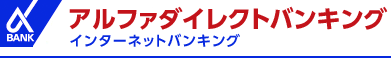 京葉銀行｜インターネットバンキング